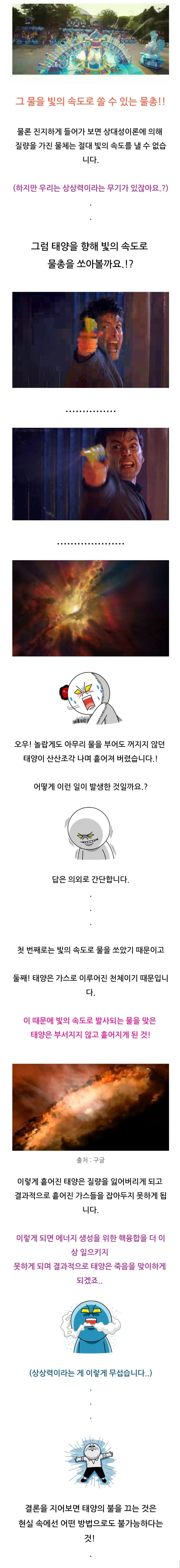 태양에다가 물을 막 부으면 어떻게 될까요?.naver blog | 인스티즈