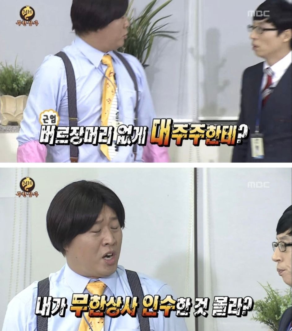 재벌집 막내아들 결말 예측한 무한도전....jpg - 유쾌방 - 엽기 혹은 진실 (세상 모든 즐거움이 모이는 곳)