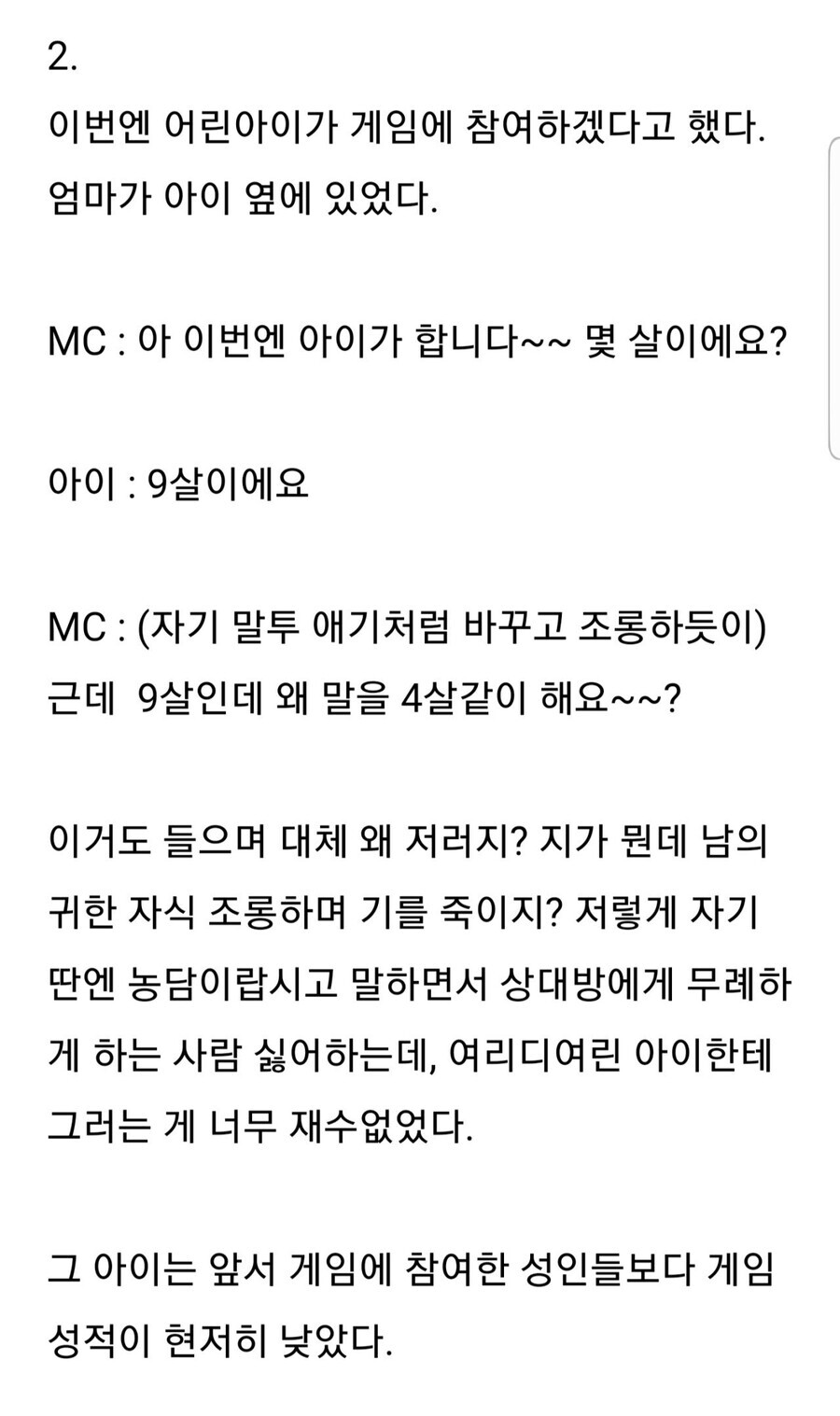 송도맥주축제 MC 폭언 논란.jpg | 인스티즈