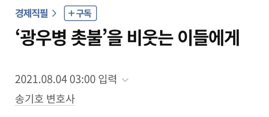광우병 촛불시위를 비웃는 이들에게 고함 | 인스티즈