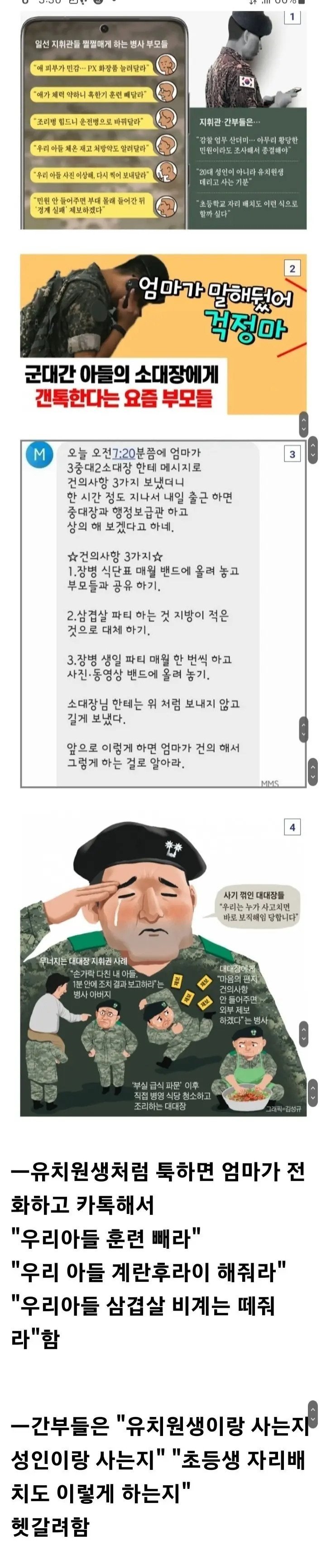 엄마가 소대장한테 톡으로 말해뒀어 걱정마.JPG | 인스티즈