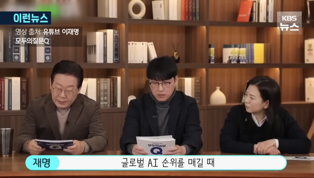 이재명과 어느 전문가의 만남 | 인스티즈