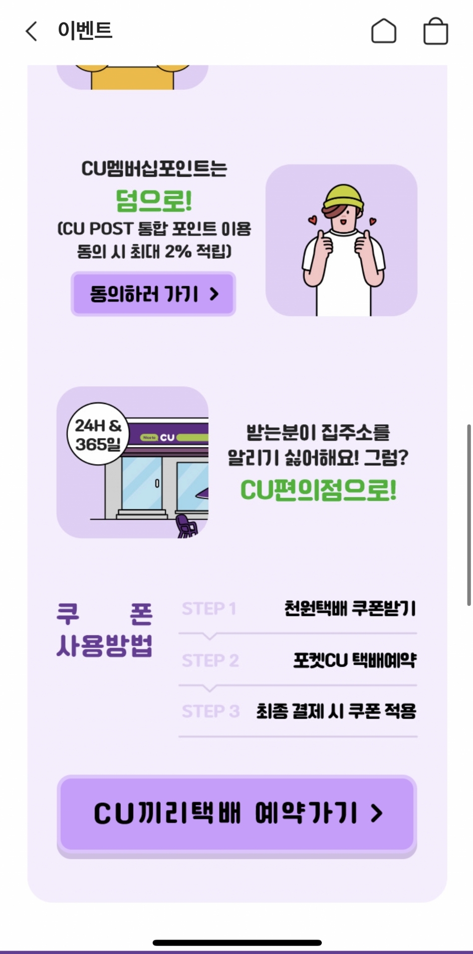 씨유 끼리택배라는 게 생겼다고 함 - ★ ··· 하프타임 - 樂soccer 씨유 끼리택배라는 게 생겼다고 함