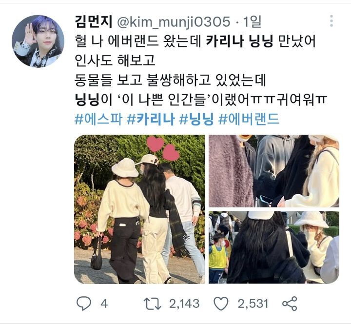 데이트 목격담 뜬 에스파 카리나 | 인스티즈