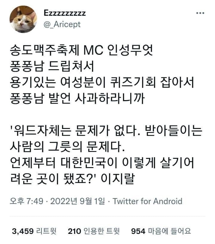 송도맥주축제 MC 폭언 논란.jpg | 인스티즈