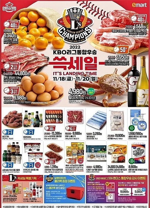 내일 사람들 몰릴 예정이라는 이마트 세일 정보 | 인스티즈