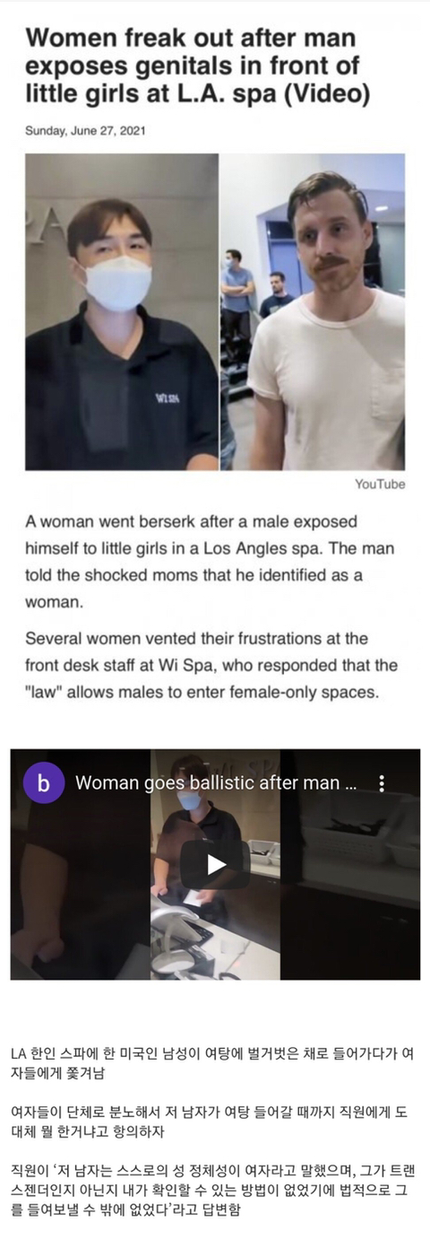 현재 미국에서 난리난 LA 한인 스파 사건 | 인스티즈