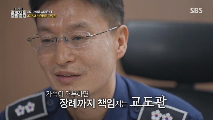 교도소에서 사람이 사망했을 때 | 인스티즈