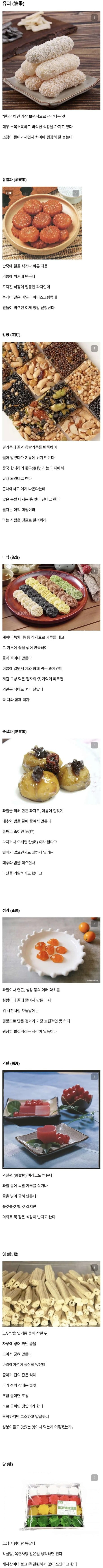 한국 전통과자 | 인스티즈