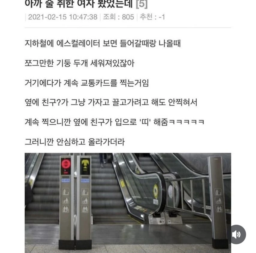 아까 술 취한 여자 봤었는데.. | 인스티즈