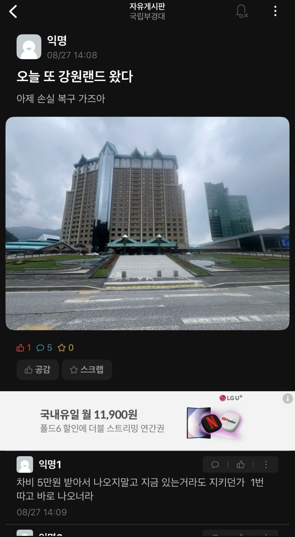 1500만원 들고 강원랜드 간 대학생 | 인스티즈