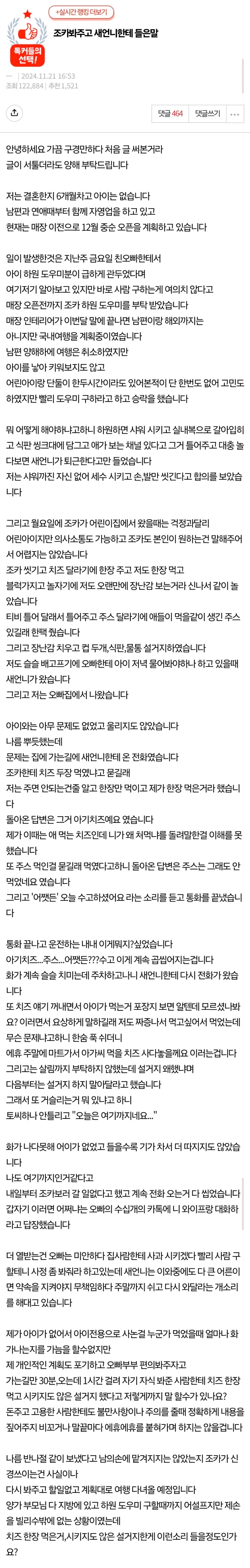 조카봐주고 새언니한테 들은말 | 인스티즈