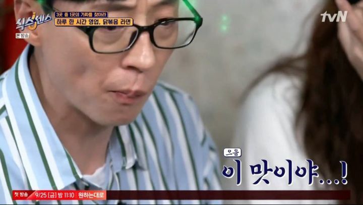 라면 마니아 유재석이 극찬한 라면.jpg | 인스티즈