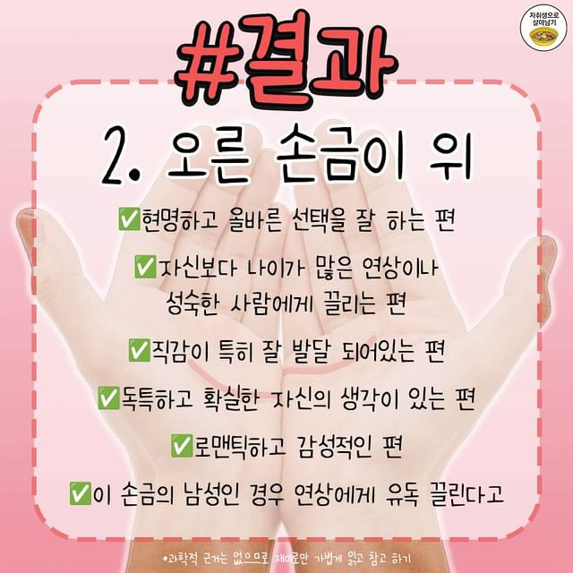 손금으로 보는 연애 스타일.jpg | 인스티즈