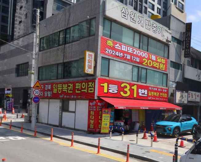 로또명당 이미지