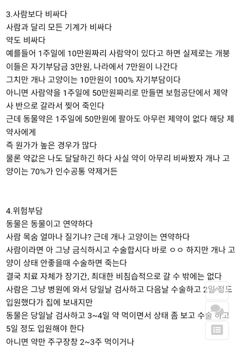 현직 수의사가 쓰는 동물병원이 비싼 이유 + 마인드 | 인스티즈