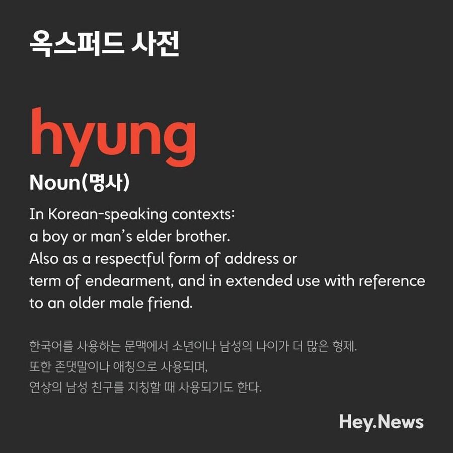 옥스퍼드사전에 한국어 7개 단어 공식 추가 | 인스티즈