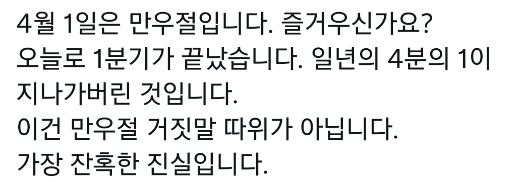 만우절관한 가장 잔혹한 진실 | 인스티즈