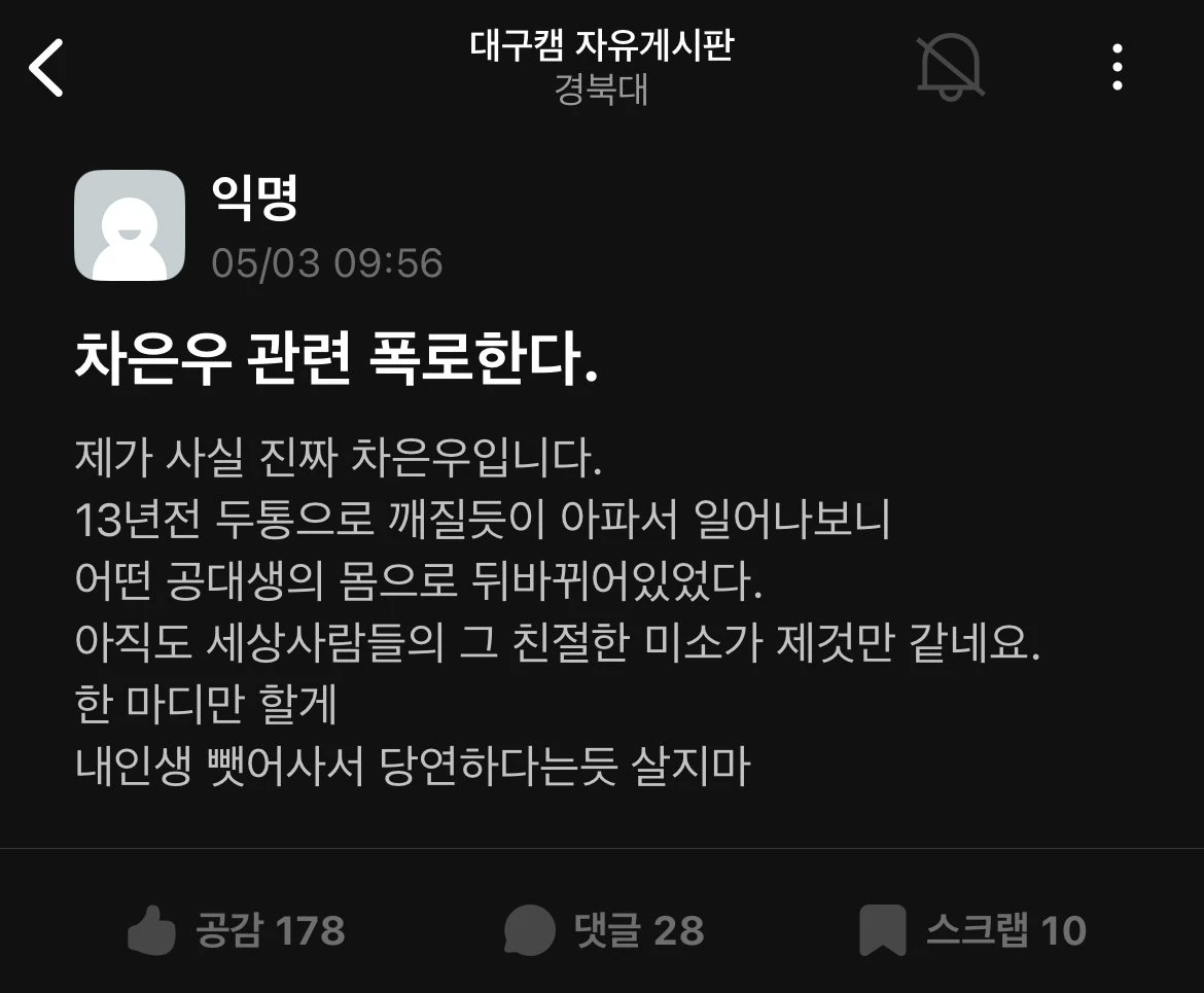 차은우 관련 폭로한다 | 인스티즈