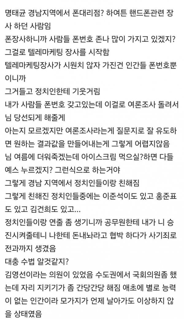 명태균 대충 뭐하는 사람인지 알려줌.jpg | 인스티즈