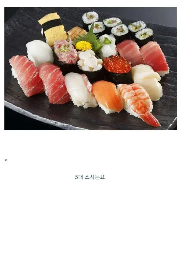 5대 스시의 문제점 ㄷㄷㄷ | 인스티즈