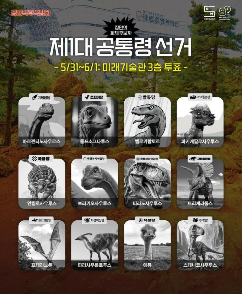 제1대 공통령 대선 후보자 논란 | 인스티즈
