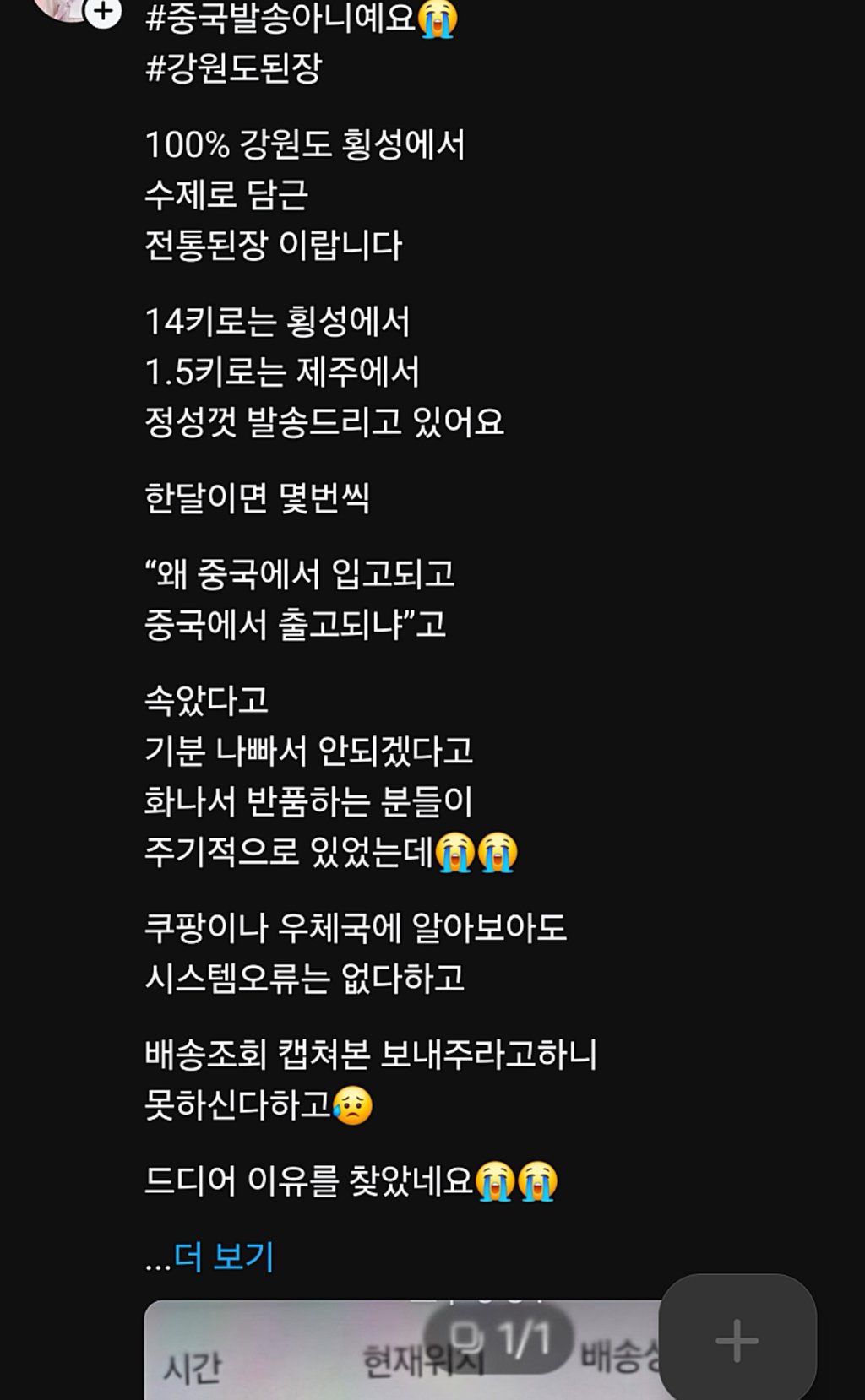 강원도 된장인데 왜 중국에서 오냐고 종종 항의가 들어오는 이유 | 인스티즈