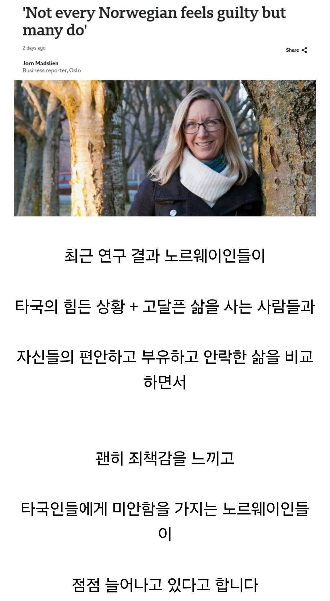 우리만 너무 행복해서 미안하다는 노르웨이 사람들 | 인스티즈