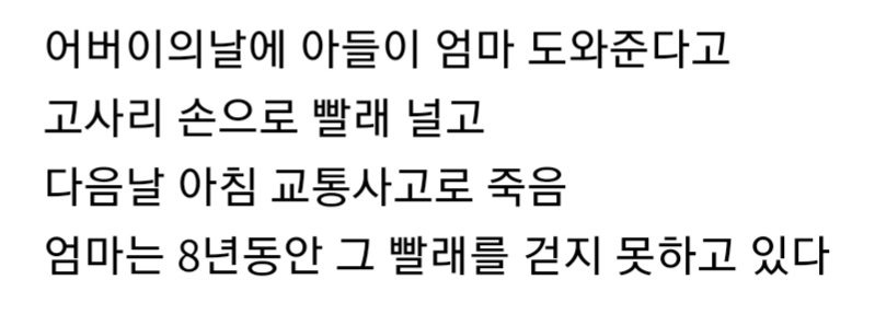엄마가 빨래를 8년 동안 걷지 않은 이유 | 인스티즈