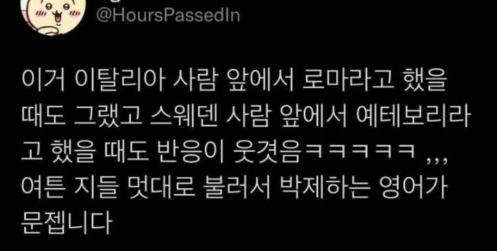 외국인들 급발진 버튼인 K-영어발음 | 인스티즈