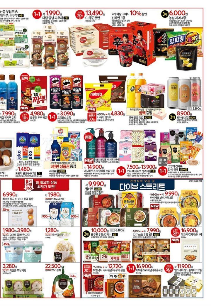 이번주 이마트에 대항하는 홈플러스 라인업 | 인스티즈