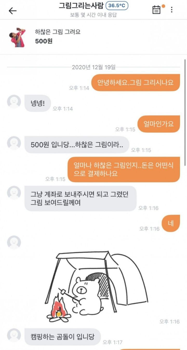당근마켓에서 500원에 하찮은 그림 그려주는 사람.jpg | 인스티즈