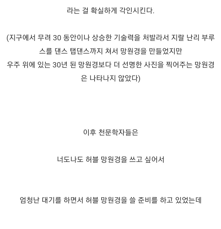 ???: 아니 수조원짜리 망원경으로 빈공간이나 보자고? 미쳤어??.jpg | 인스티즈