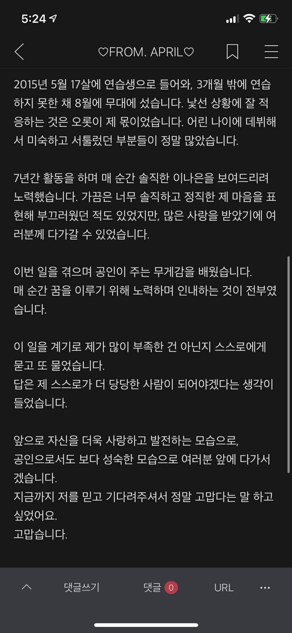 에이프릴 나은 출사표 | 인스티즈