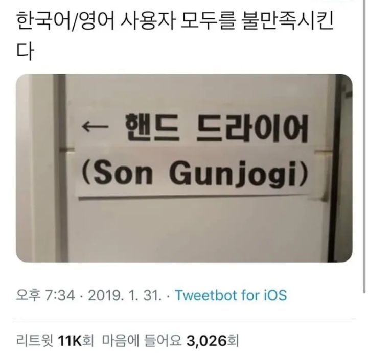 한국어/영어 사용자 모두를 불만족시킴 | 인스티즈