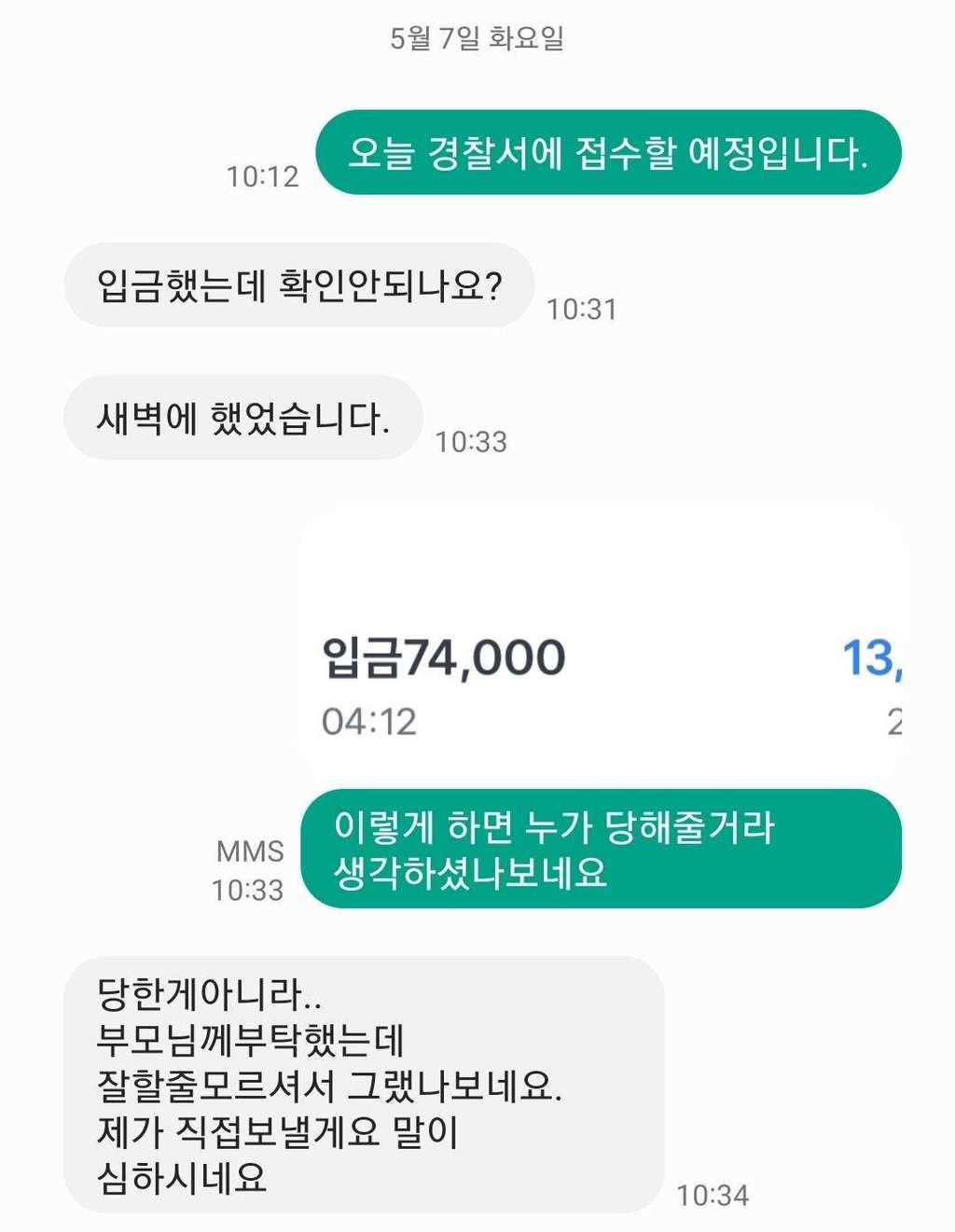 부모님께 부탁했는데.. | 인스티즈
