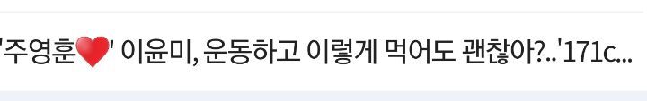 싫은 연예기사 헤드라인중 하나 | 인스티즈