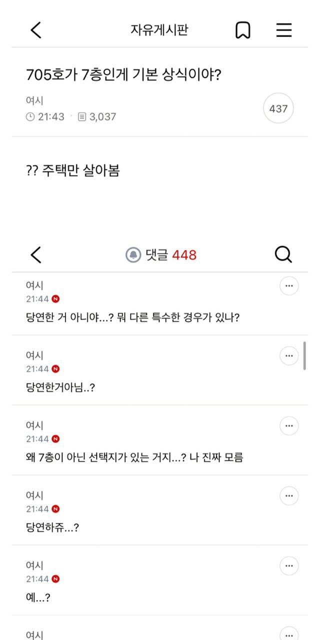 705호가 7층인게 기본상식이야?.jpg | 인스티즈