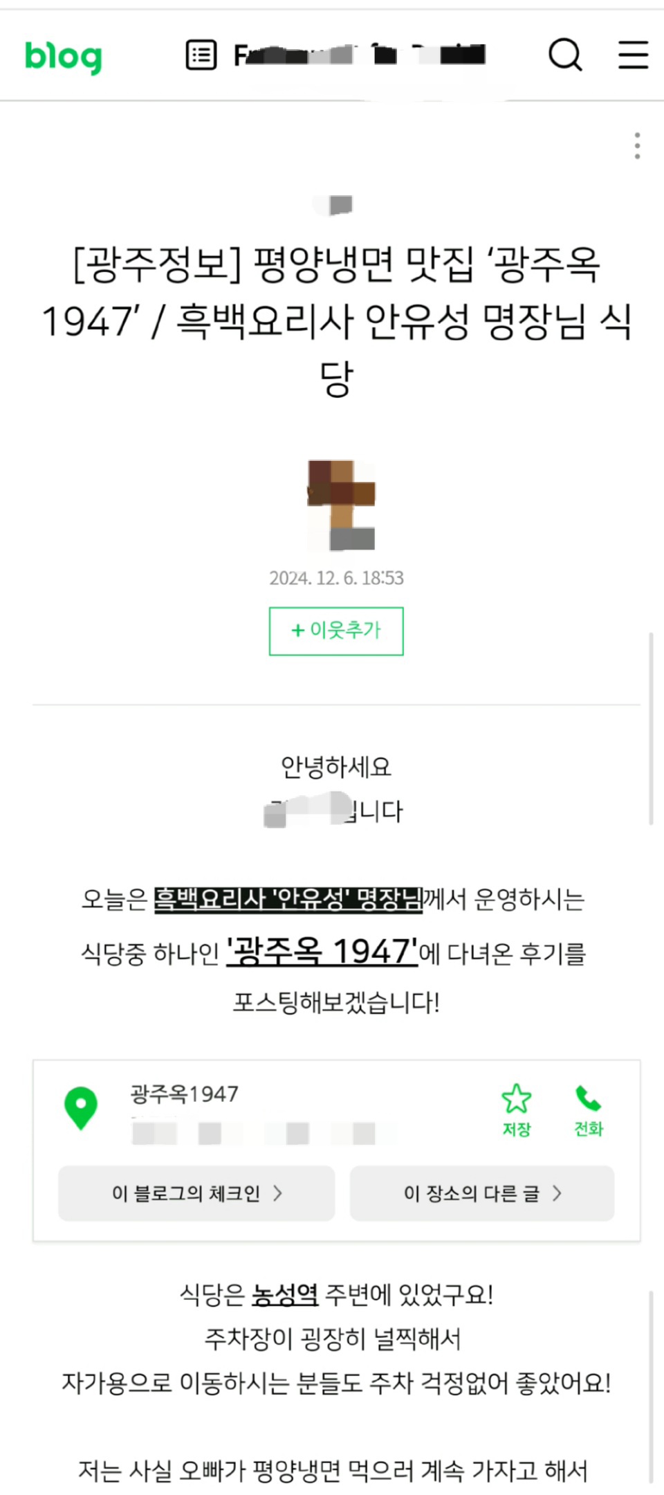 대통령 훈장 명패에 이름 가려놓은 흑백요리사 출연자 식당 | 인스티즈