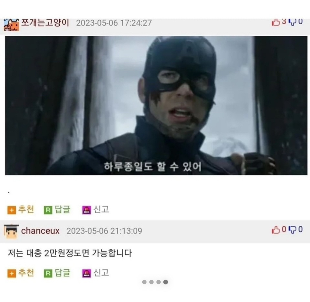 16초간 알몸으로있으면 34억 준다는데 가능? - ☆ ··· 하프타임 - 樂soccer