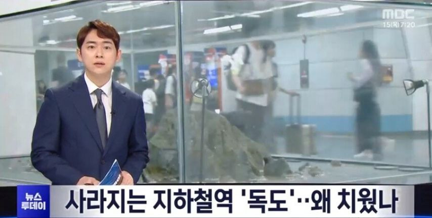 지하철 독도 이미 폐기처리... 재설치불가.jpg | 인스티즈