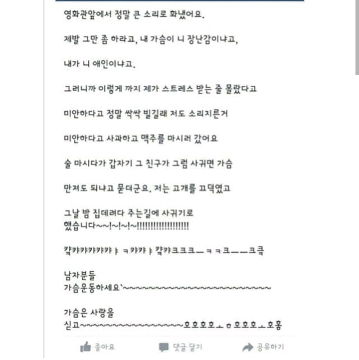 이성친구들이 자꾸 내 가슴을 만져요ㅠㅠ | 인스티즈