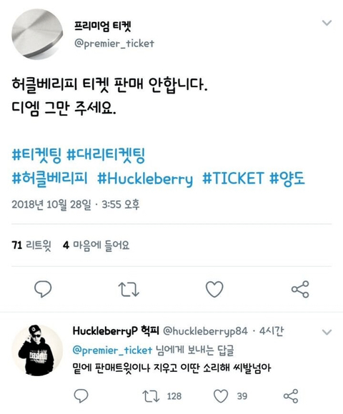 자기 공연 암표상을 발견한 가수 | 인스티즈