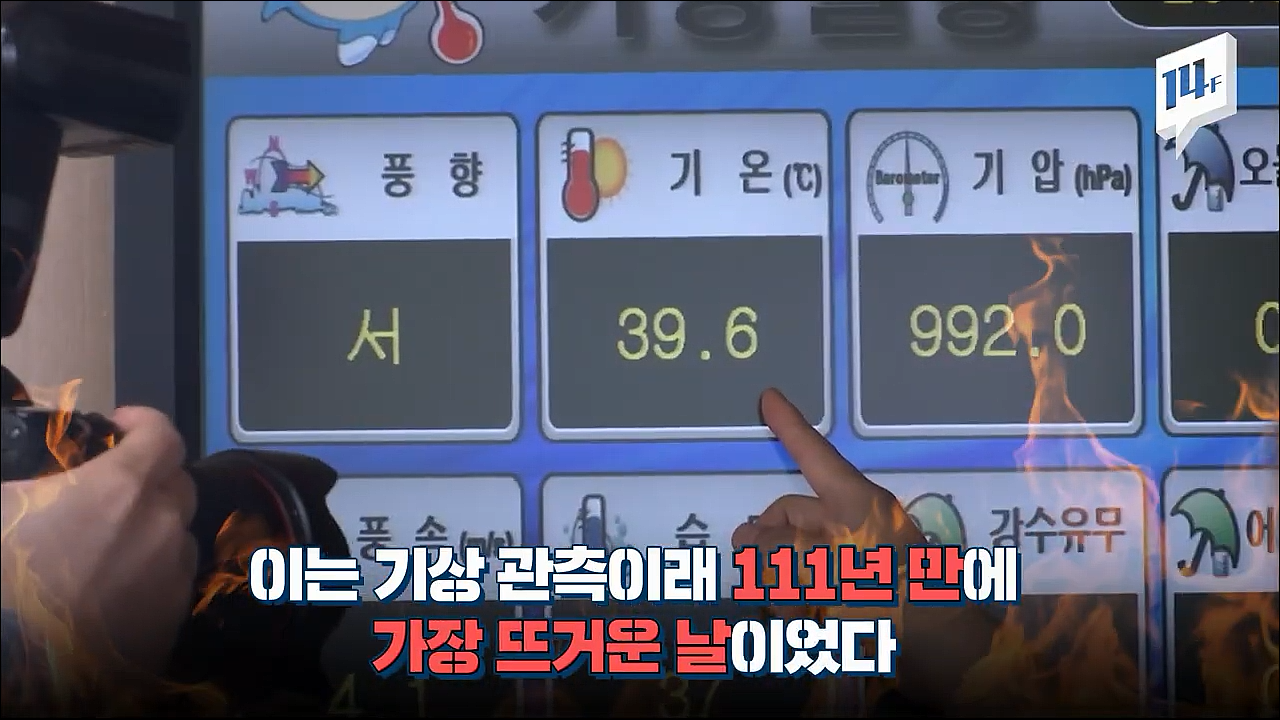 오늘 아무리 더워도 우린 그보다 더 힘들었던 2018년 폭염을 견뎌냈었다... | 인스티즈