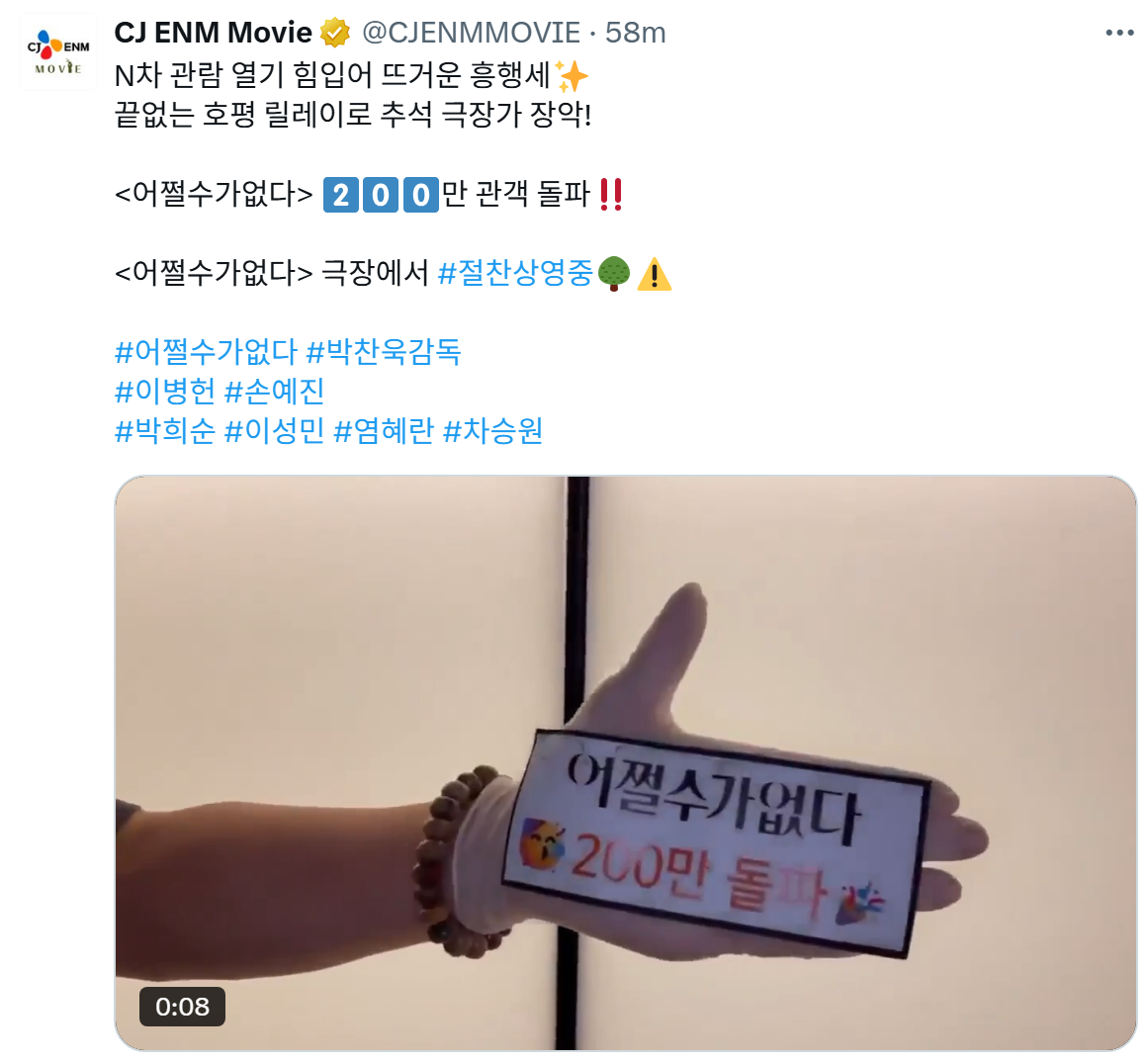 '어쩔수가없다' 개봉 12일차 200만 돌파 | 인스티즈