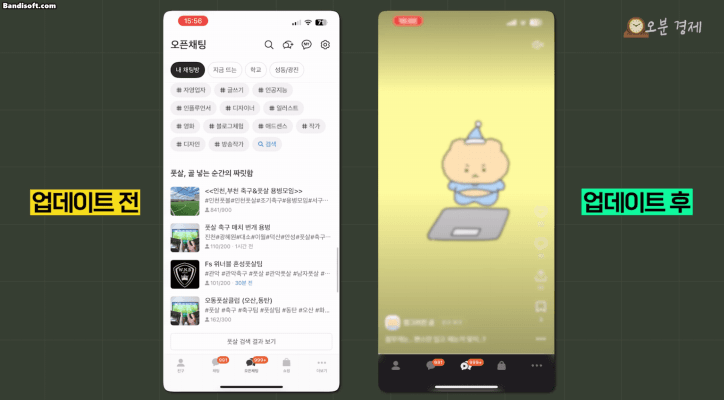 카카오톡 오늘자 업데이트 전과 후.gif | 인스티즈