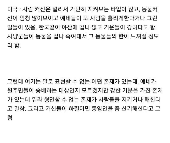 믿거나말거나 각 나라마다 귀신들 특징 | 인스티즈