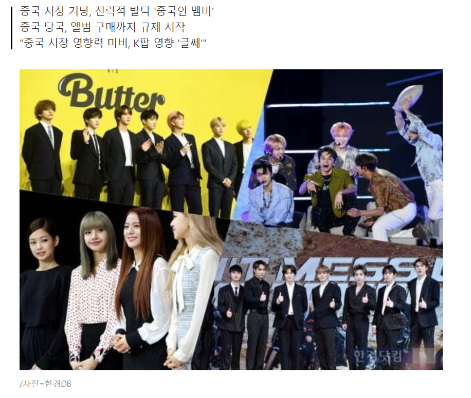 "中 시장 예전만 못해"..국내 아이돌에서 중국인 멤버 없앨까 | 인스티즈
