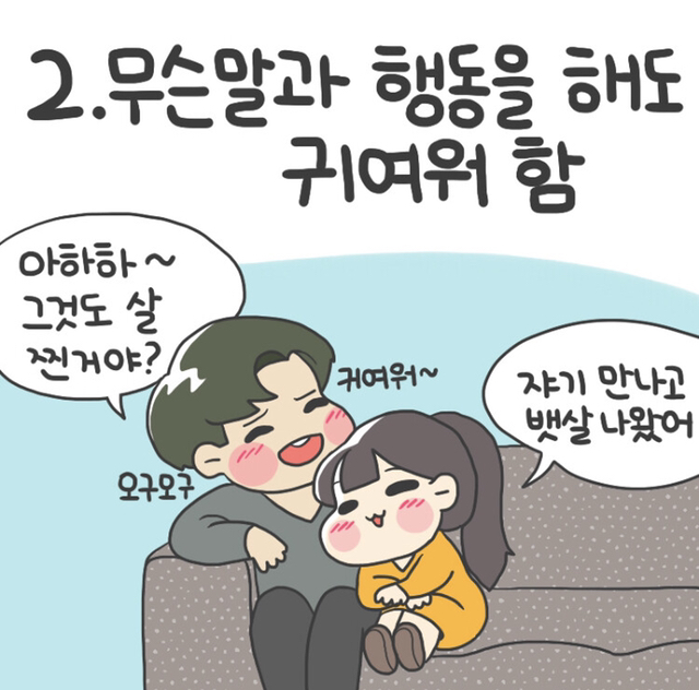 키작은 여자친구의 특징.jpg | 인스티즈