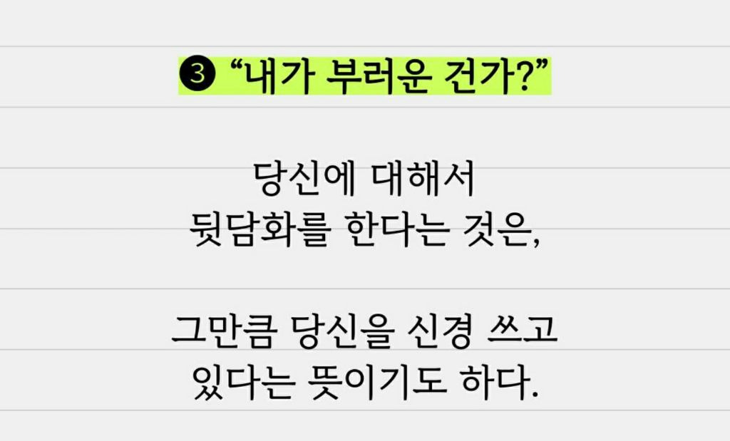 뒷담화에 대처하는 마인드 | 인스티즈